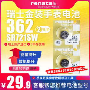 renata瑞士SR721SW手表电池362高容量版金色耐用进口原装适用雷达罗马威戈法拉利拜戈BALCO艾戈勒电子银小