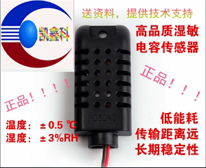奥松ASAIR正品AM2301/DHT21数字温湿度传感器AM2301A AM2301B