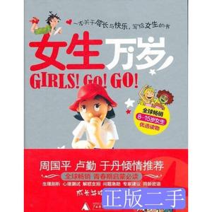 正版图书女生万岁法克洛夏尔 克洛夏尔 2010广西师范大学出版社97