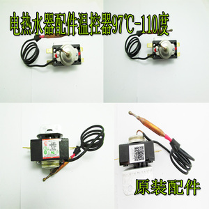限温器海尔原装电热水器配件温控器97110度手复位通用温控开关