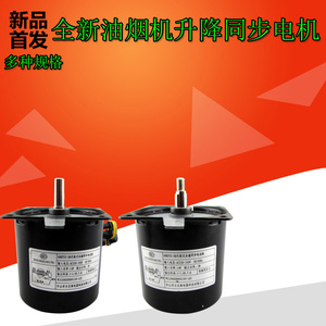 抽吸油烟机自动开门关门升降翻盖电机永磁同步电机马达配件