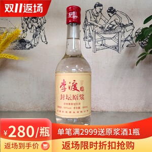江西李渡酒60度李渡封坛原浆酒500ml单瓶浓特兼香型纯粮食酒存酒