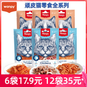 顽皮猫咪零食wanpy猫用金针软丝猫寿司香脆小片鸡肉干条肉干12包