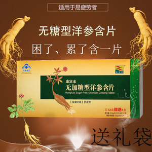 送礼袋共13小盒】康富来无加糖型洋参含片13小盒不含糖无糖正品