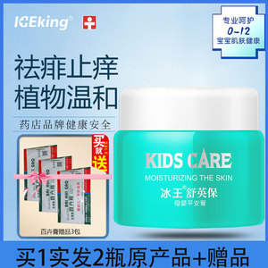 冰王舒英保母婴润肤油清爽滋润保湿柔润紫草倍润洁面霜红屁屁疹子0人