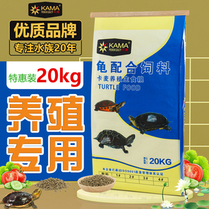 海豚卡麦龟粮40斤养殖场通用火焰乌龟石金钱龟草巴西鳄龟食饲料