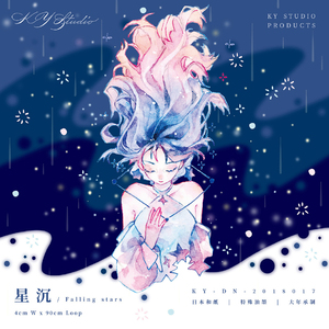 【分装】ky文创 星沉 星空蓝色梦幻少女人物台制特油手帐和纸胶带