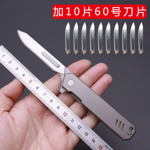 60号不锈钢刀片钛合金刀柄折叠手术刀钥匙扣多功能小刀大型美工刀