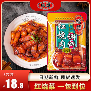 重庆桥头红烧肉调料包120g*3袋红烧排骨专用酱料家用调味酱料理包