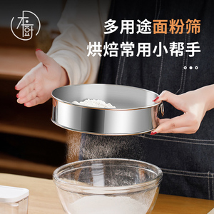 面粉筛60目筛子家用厨房筛网烘焙蛋糕304不锈钢筛子过滤网筛超细