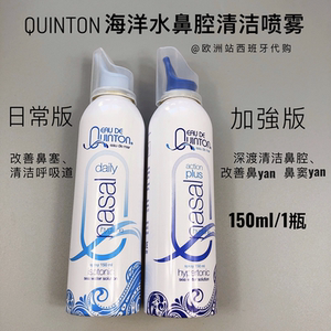 现货西班牙原装quinton海洋水鼻腔清洁喷雾150ml