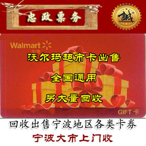 沃尔玛超市购物卡
