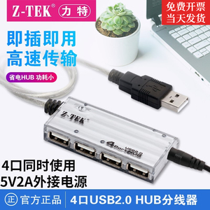 Z-TEK力特 HUB集线器usb一拖四七高速扩展鼠标键盘多口HUB分线器