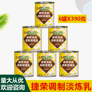 进口捷荣淡奶 调制淡炼乳390g克×6罐装 港式奶茶用捷荣淡奶