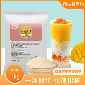 杨枝甘露粉网红冬季热饮速溶冲泡芒果椰浆椰汁奶茶店专用酸奶原料