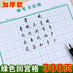 梯形格练字纸
