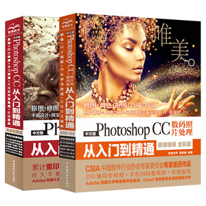 套装2本ps软件教程书ps书籍ps6完全自学零基础PhotoshopCC数码照片处理入门到精通pscc淘宝美工修图平面设计教材photoshop教程书