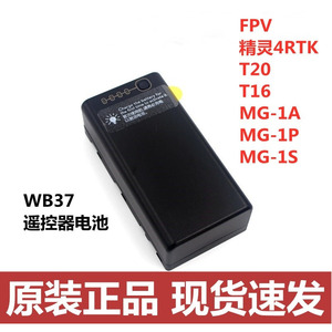 适用于DJI大疆精灵4RTK T20 T30 T16 MG-1P M210 WB37 遥控器电池
