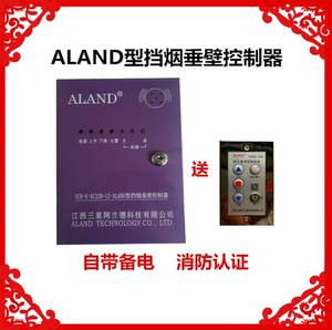 三星阿兰德ycb-k-ac220v-12-aland型挡烟垂壁控制器防火控制箱