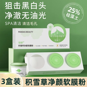 男士面部清洁面膜