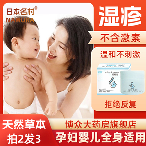 孕妇湿疹哺乳期可用止痒抑菌皮肤过敏性无激素药房直发名村软膏QZ