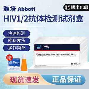 雅培艾滋病检测试纸abbott艾博hiv血液准四代自测病毒抗体试剂TV