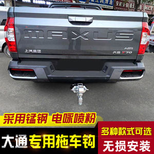 上汽大通T60/T70 改装拖车钩G10/D90牵引钩 V80流氓倒车钩脱钩勾