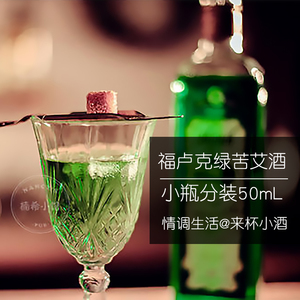 苦艾酒小酒