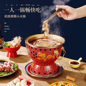 商家用景泰蓝涮羊肉火锅锅加厚珐琅小肥牛铜锅单人酒精炉一人一锅
