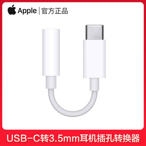 Apple/苹果原装耳机转接头typec转换头ipadpro11/12.9平板air4/5mini6 USB-C转3.5mm耳机插孔转换器u盾转接线