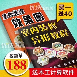 木工室内装饰装修天花吊顶图形画法异型图异形造型教程书效果图书