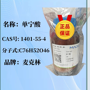 麦克林试剂单宁酸/丹宁酸/没食子鞣酸AR98%/USP级 CAS号1401-55-4