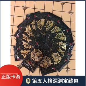 第五人格深渊宝藏包2周年限量卡第一弹全新整盒必出秘境幻象奇珍3