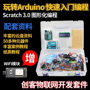 物联网开发学习机器人套件arduino uno r3传感器开发主板mixly scratch3.0编程单片机意大利元器件学生教具