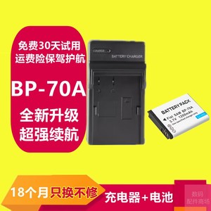 适用三星BP70A相机电池ES65 MV800 PL170 ES80ST700 ES75 BP-70A