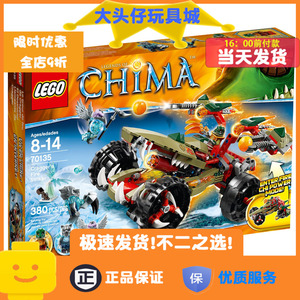 lego70135正品乐高 拼装积木玩具 气功传奇系列 鳄霸王的烈焰战车