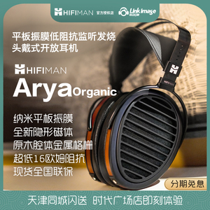 Hifiman Arya Organic 木壳平板纳米振膜HIFI发烧监听头戴式耳机