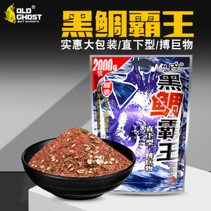 老鬼黑鲷霸王海钓饵料矶钓鱼饵鲻鱼鲈鱼黄脚腊鲷鱼打窝料诱饵散炮