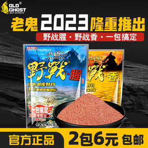 老鬼饵料野战腥香鲫鱼一包搞定鱼饵野钓之王钓鱼专用浓腥官方旗舰