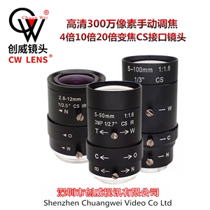 手动调焦镜头2.8-12mm5-50mm5-100mm高清300万CS口 4/10/20倍变焦