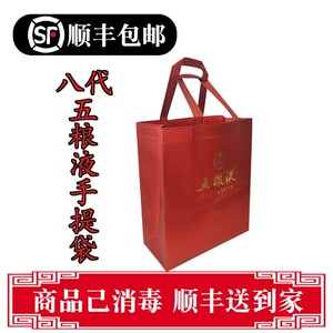 五粮液手提袋子的八代1618宜宾七普五礼品红色内收口原装纱包酒具