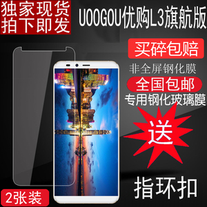 UOOGOU优购L3旗航版手机钢化玻璃膜钢化膜5.72寸专用防爆保护贴膜