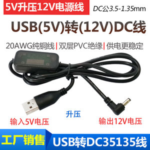 USB升压线5V转12V电源线充电宝移动电源连12V弯圆头3.5mm1.35mm线