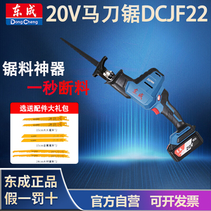 东成20V充电式马刀锯DCJF22往复锯东城多功能锂电木材金属切割机
