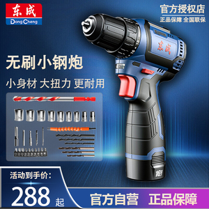 东成无刷锂电小钢炮16V充电钻DCJZ1603E东城起子机螺丝刀手枪钻转