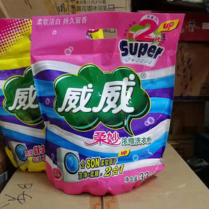 洗衣粉包邮威威