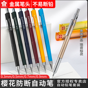 SAKURA日本原产樱花文具0.3MM自动铅笔0.5mm活动铅笔0.7MM0.9MM漫画书写笔手绘设计学生用品