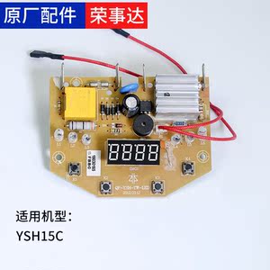 荣事达养生壶ysh15c电热水壶电路主板rsd-830原厂配件电源板
