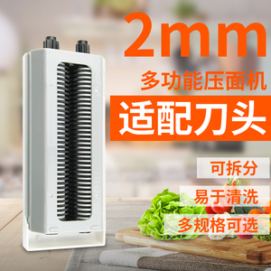 威欧御尔盛诺宁电动压面机家用面条机配件专用压面刀制面刀具2mm