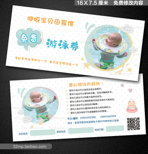 母婴店代金券设计婴儿游泳馆体验券印刷幼儿水疗游泳洗澡体验卡w2